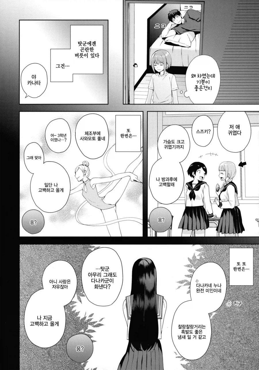 또 차인 소꿉친구를 위해 여장하고 여친놀이를 해주는.manga_5.webp