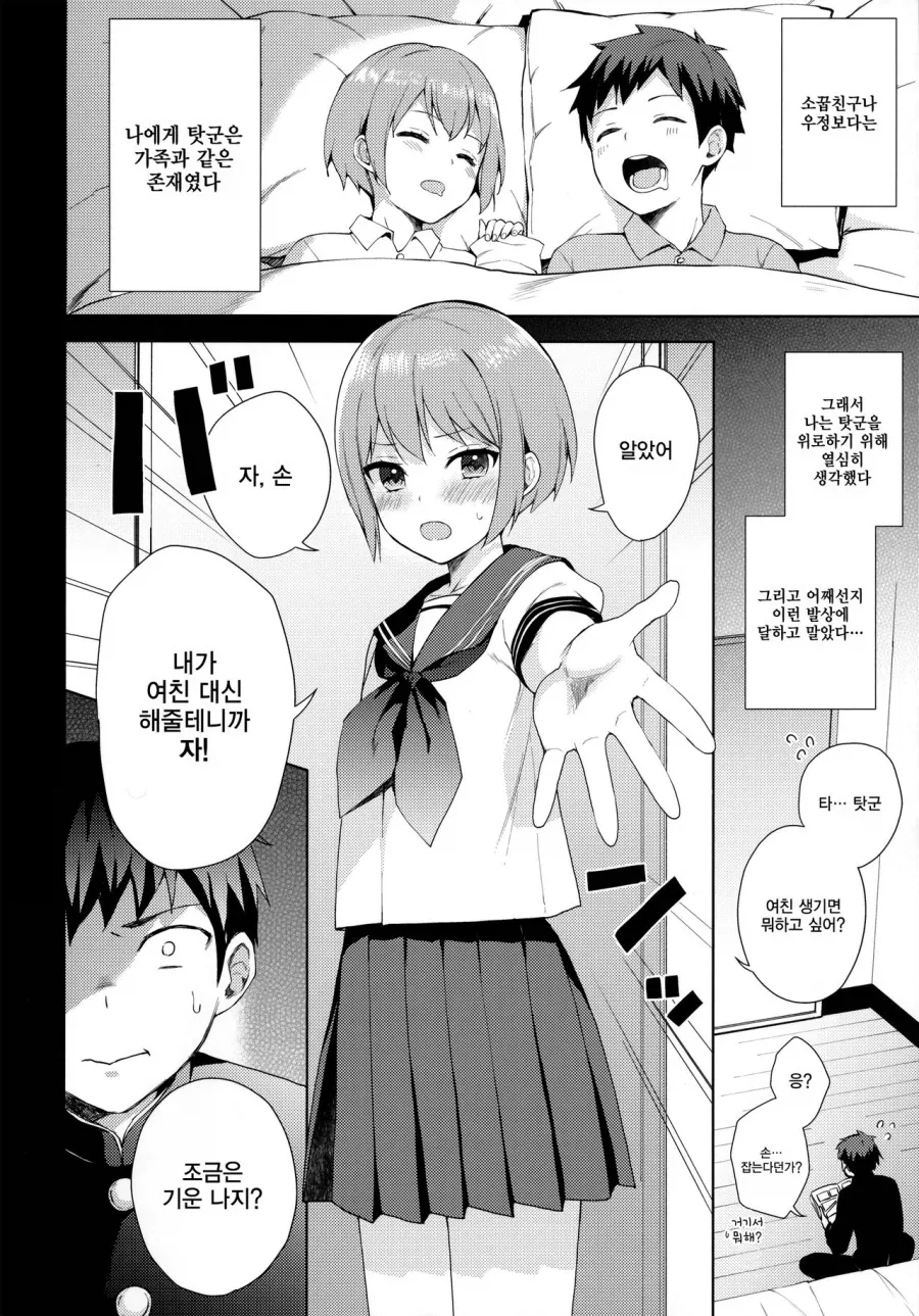 또 차인 소꿉친구를 위해 여장하고 여친놀이를 해주는.manga_7.webp