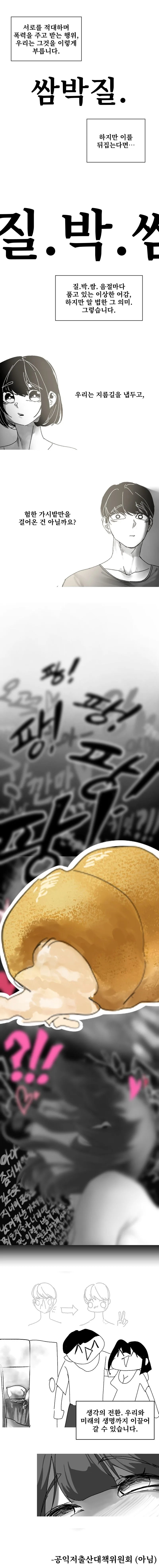 쌈박질 .manwha_2.jpg