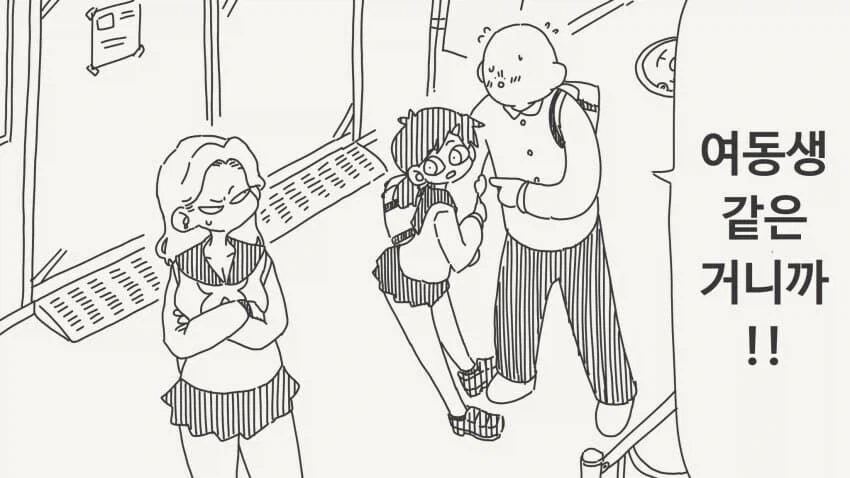 그냥 여동생 같은 거라는.manga_1.webp