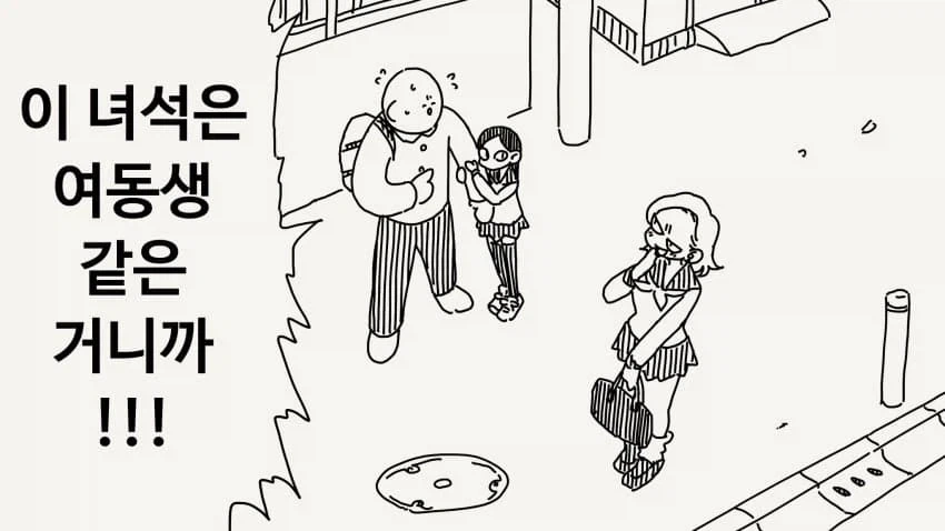 그냥 여동생 같은 거라는.manga_5.webp