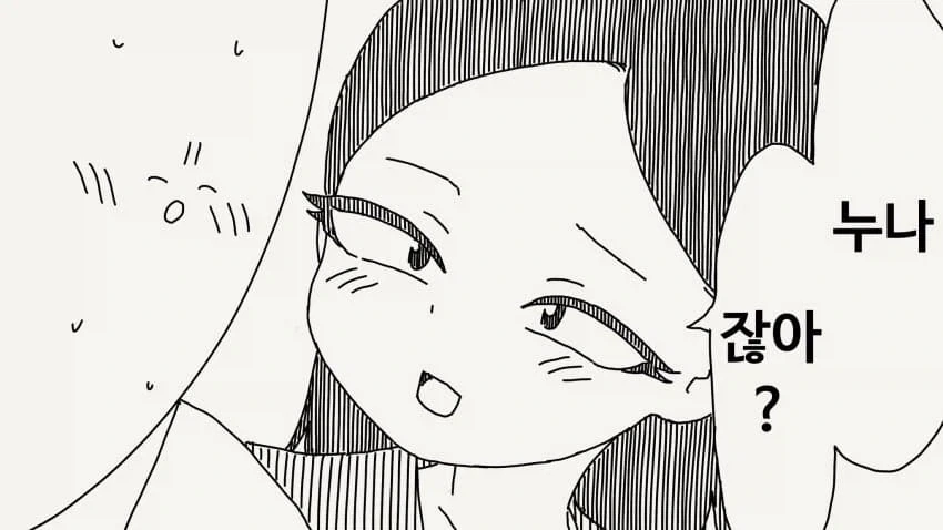 그냥 여동생 같은 거라는.manga_7.webp