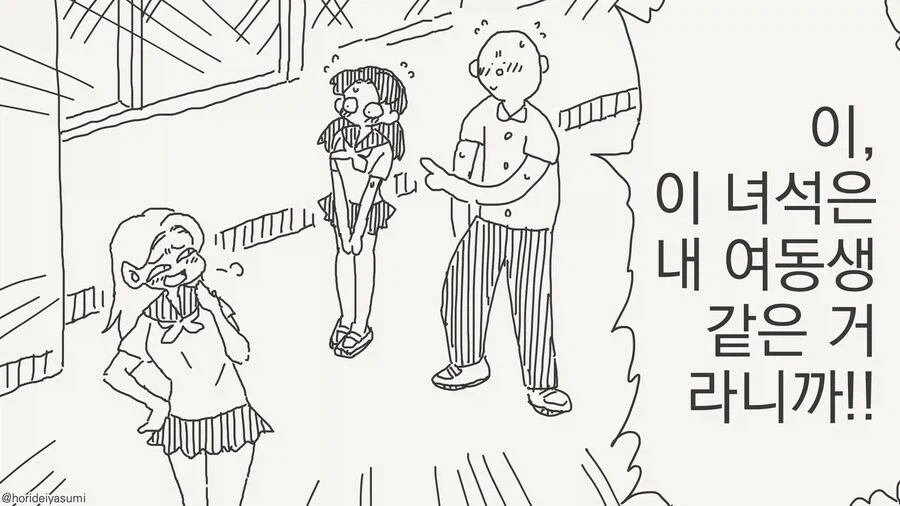 그냥 여동생 같은 거라는.manga_17.webp