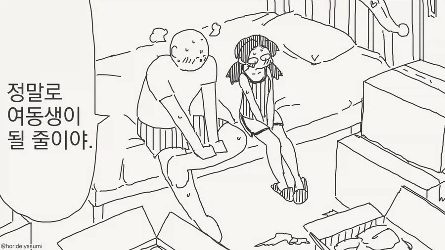 그냥 여동생 같은 거라는.manga_19.webp