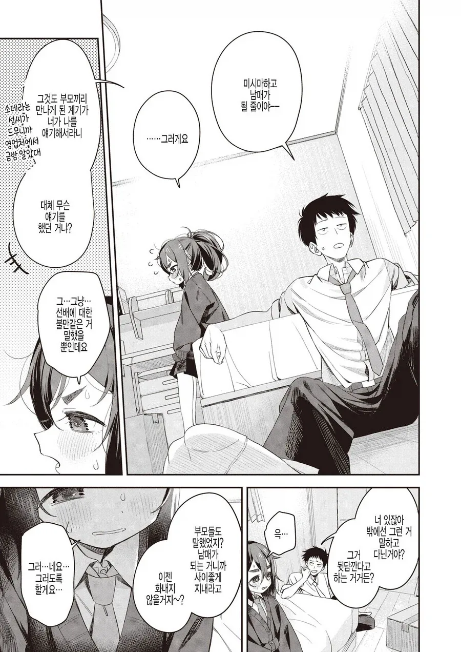 짜증나는 선배와 의붓남매가 된.manhwa_5.webp