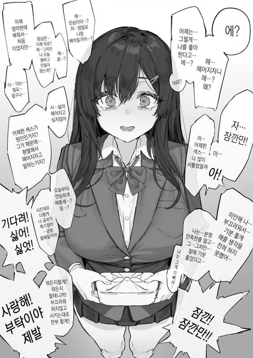 여친에게 헤어지자고 말해보았다 만화_1.jpg