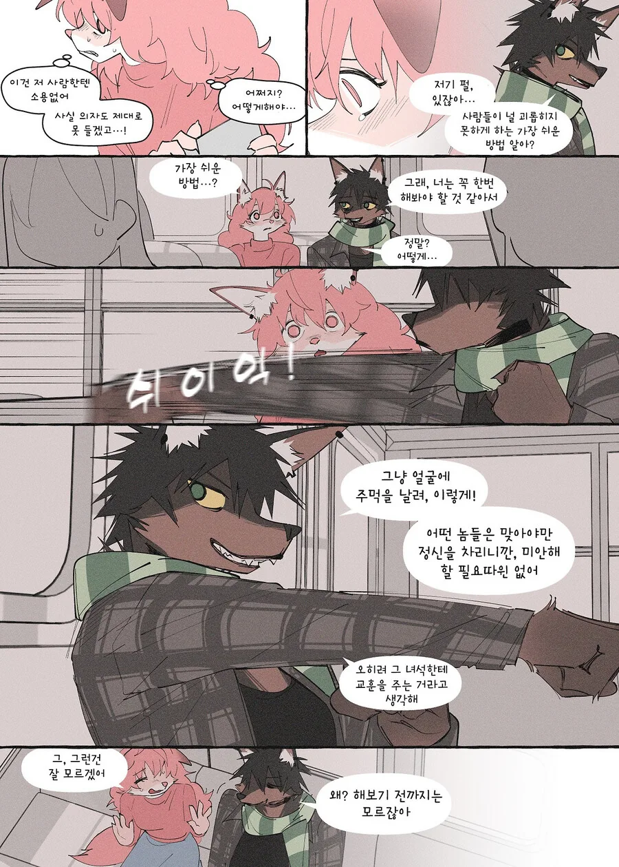 크싸레 퍼리 만화.manhwa_3.jpg