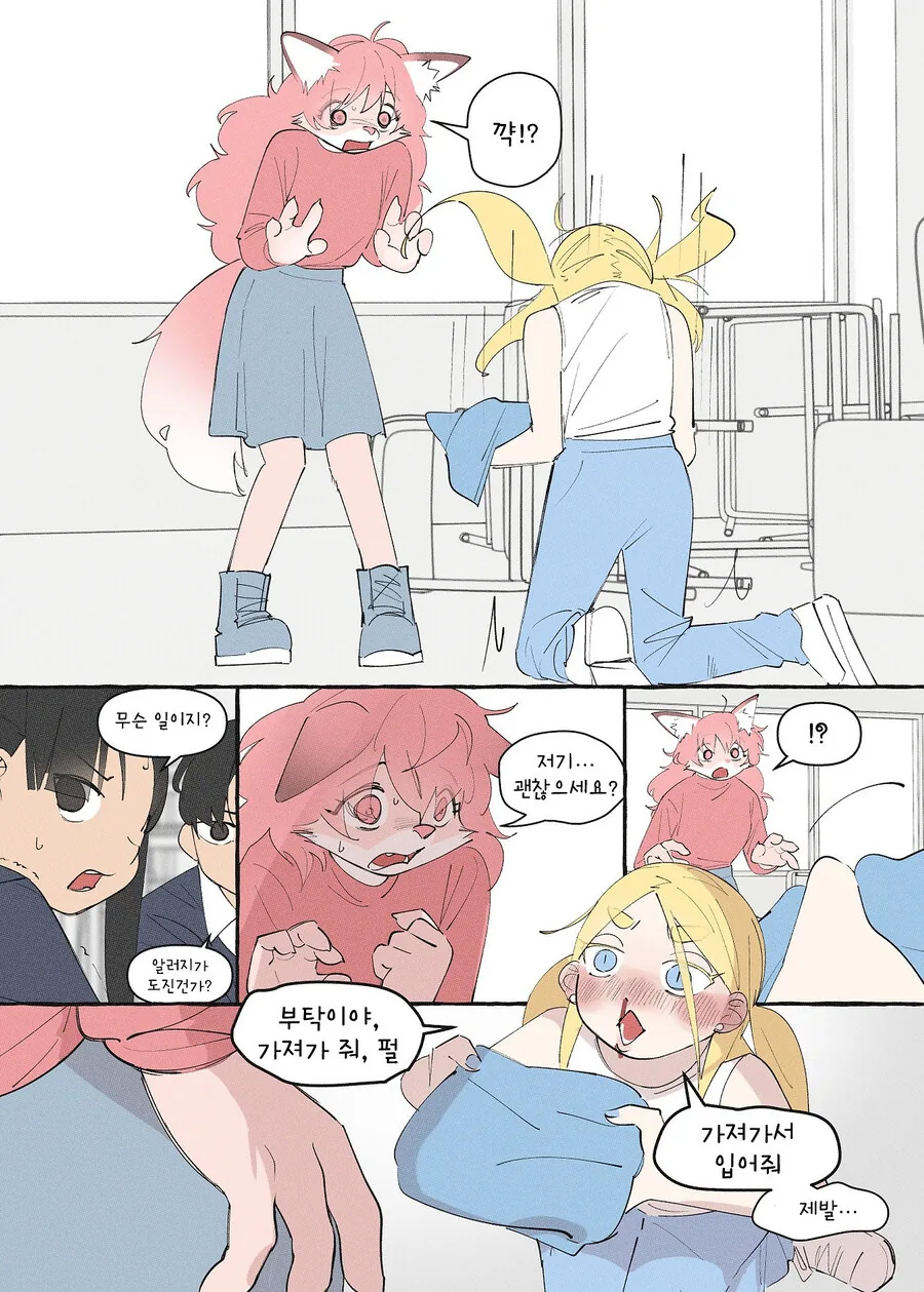 크싸레 퍼리 만화.manhwa_7.jpg