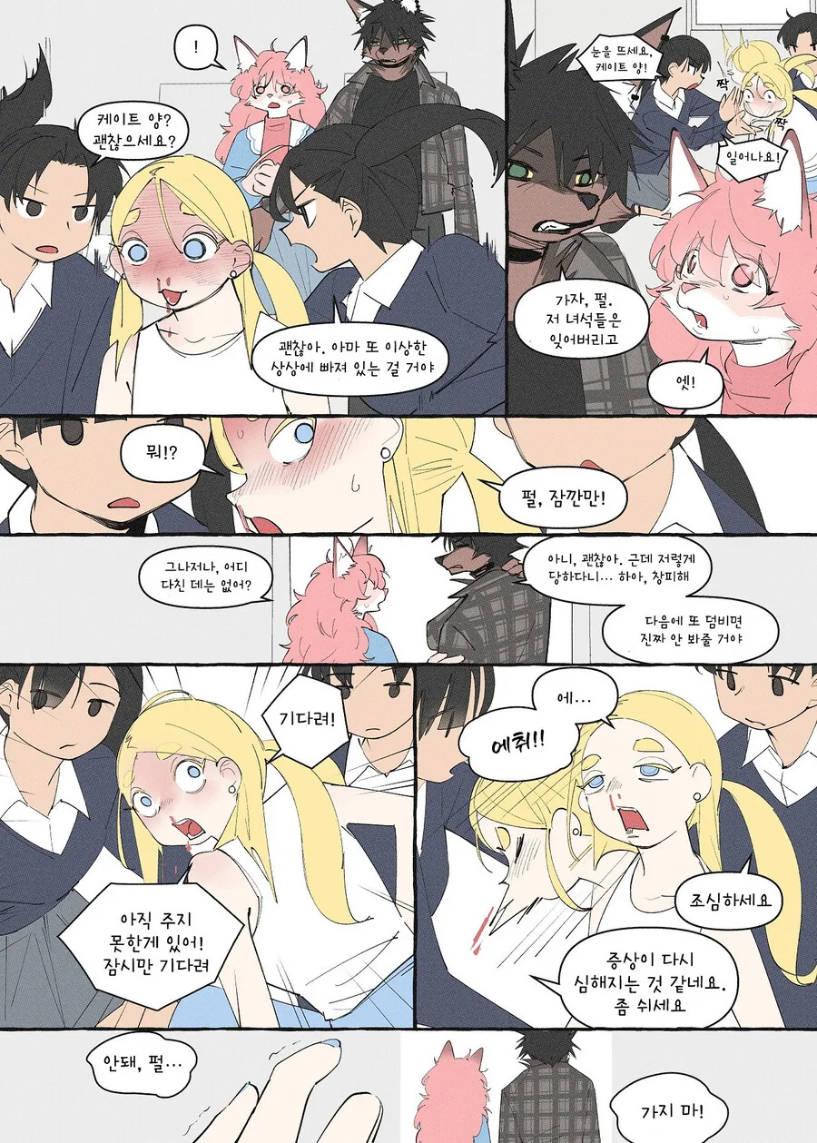 크싸레 퍼리 만화.manhwa_11.jpg
