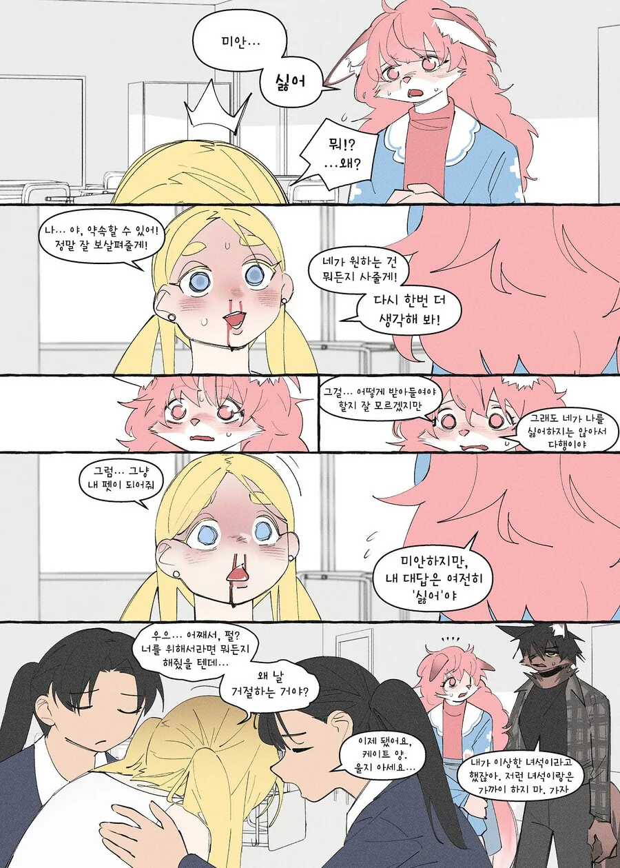 크싸레 퍼리 만화.manhwa_13.jpg