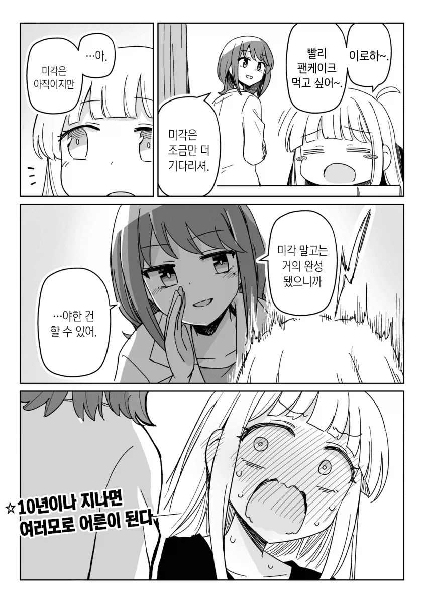 초카구야)의외로 미각보다 중요한것.manhwa_1.webp