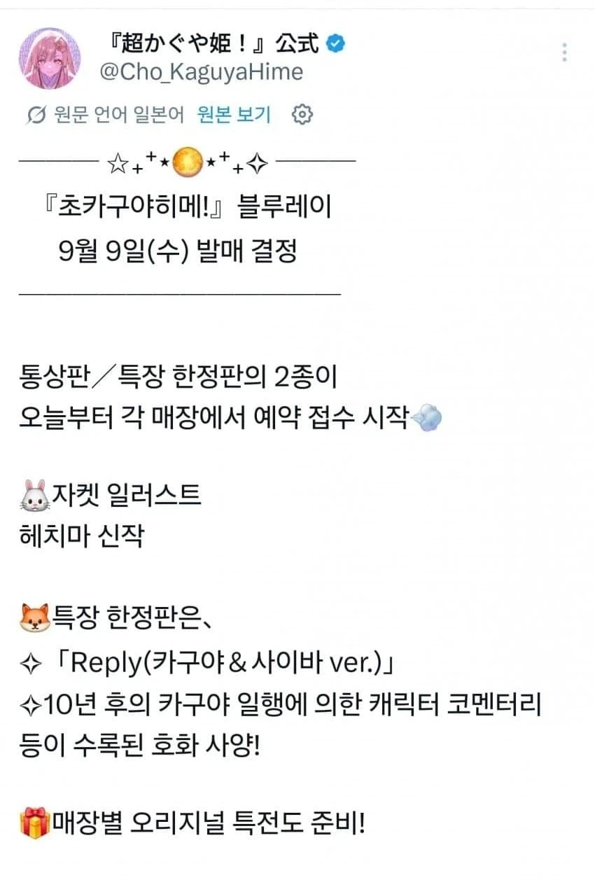 초카구야)bd도 나오네_1.webp