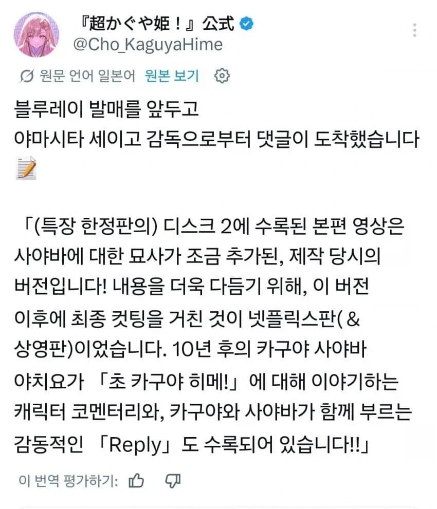 초카구야)bd도 나오네_3.webp
