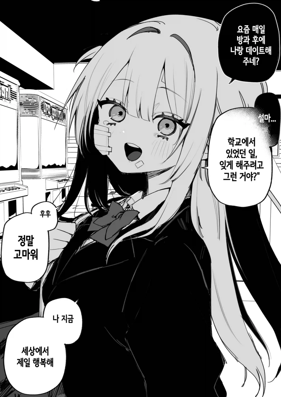 피폐) 일진이였던 여자아이에게 복수하려는 만화._6.webp