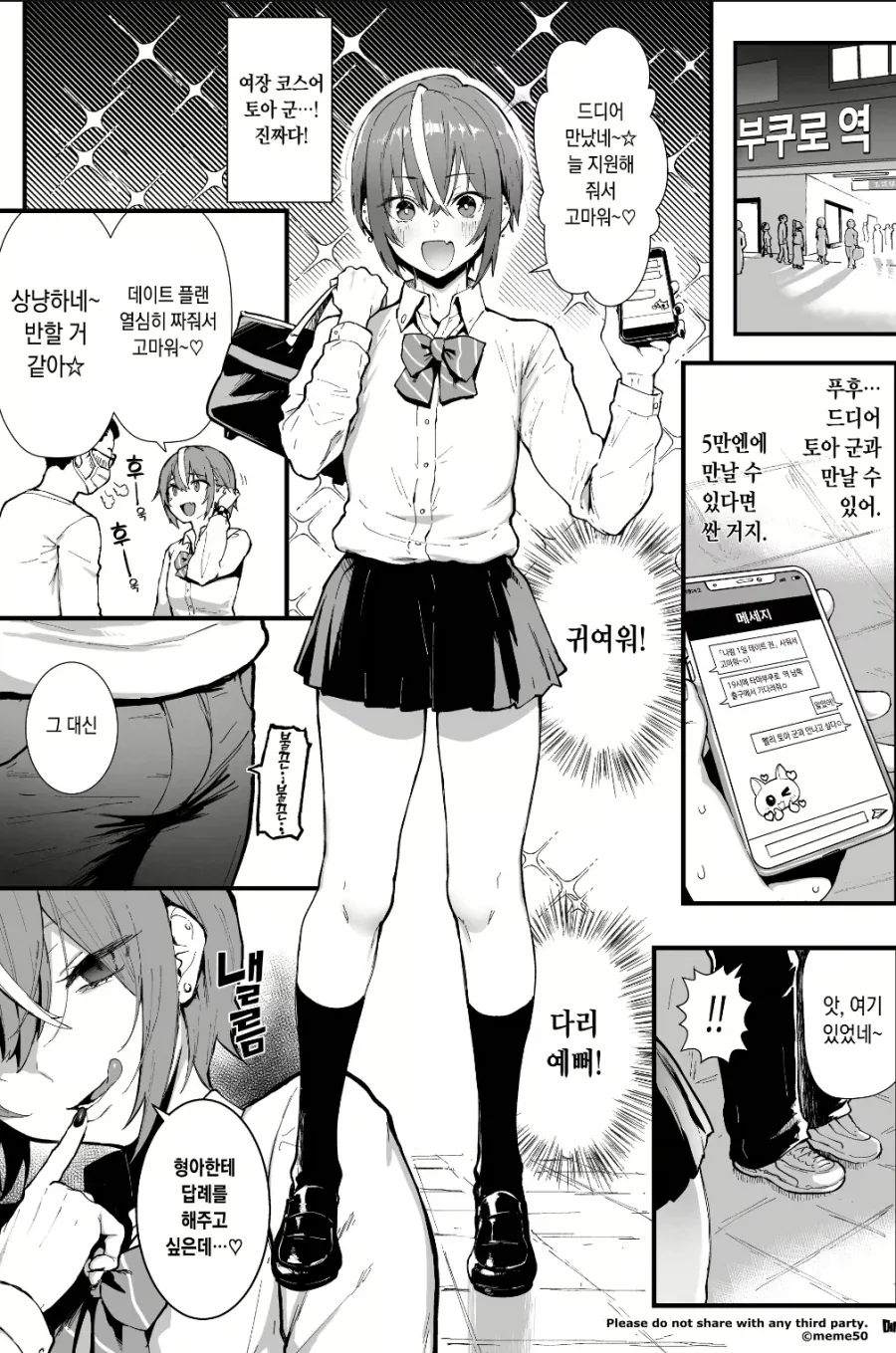 여장 코스어한테 5만 엔을 지원한 결과.manhwa_1.webp