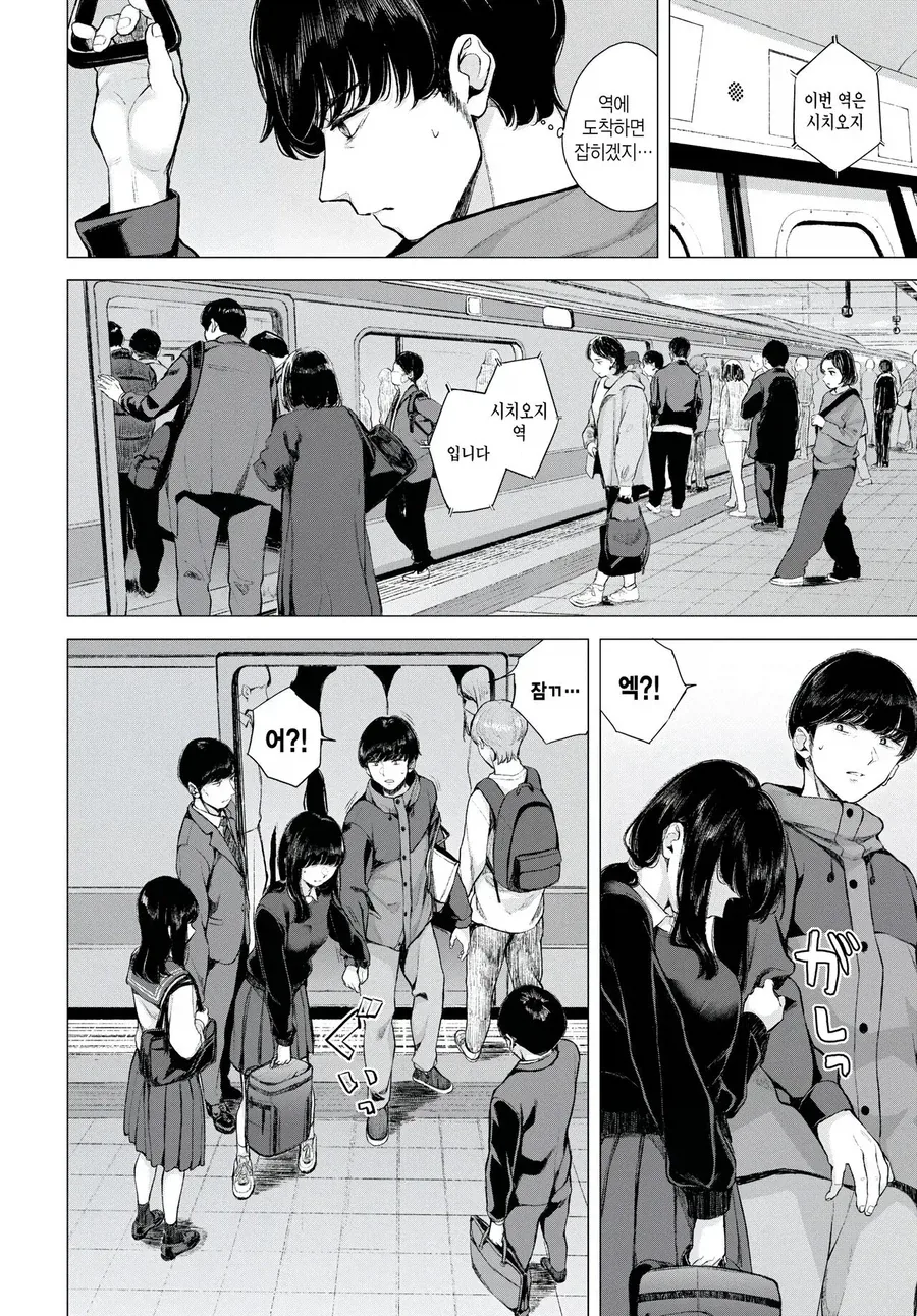 여자애가 남자 회사원을 죽이는 살인 순애 만화.manhwa_1.webp