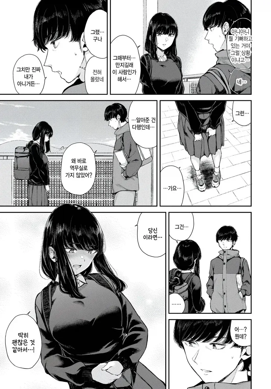 여자애가 남자 회사원을 죽이는 살인 순애 만화.manhwa_4.webp