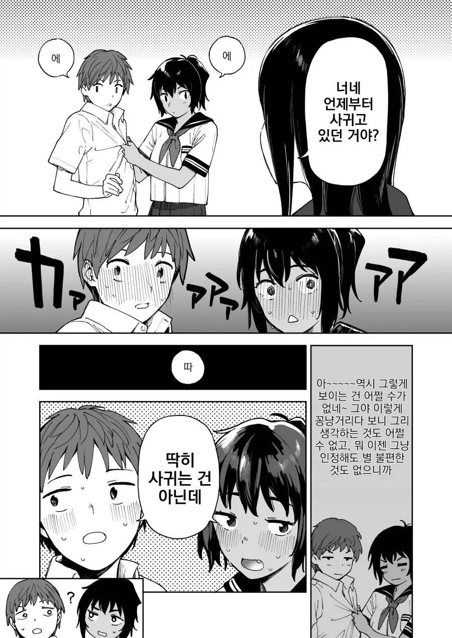 그런 거좀 했다고 사귀는 게 아니라는 남녀 망가_3.webp