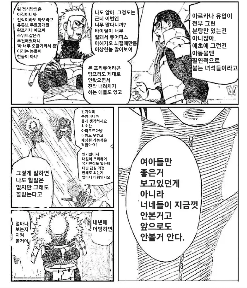 프리큐어) 아르카나 때문에 호들갑떠는 애들이 싫은 2대님_2.webp
