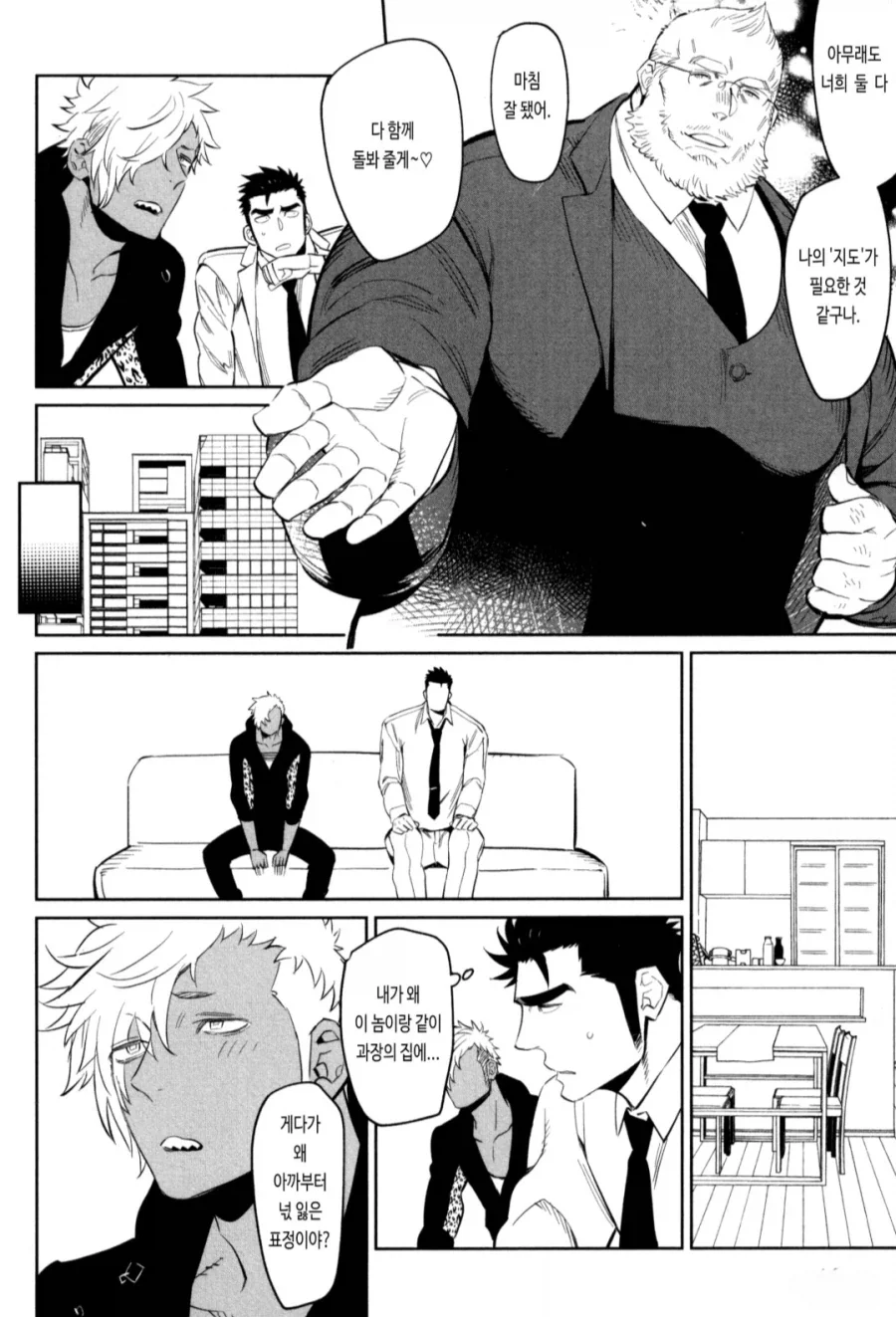 사랑이 넘치는 형사님 manhwa_11.webp