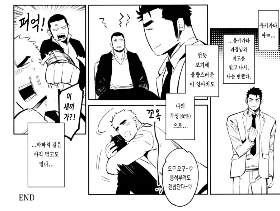 사랑이 넘치는 형사님 manhwa_16.webp