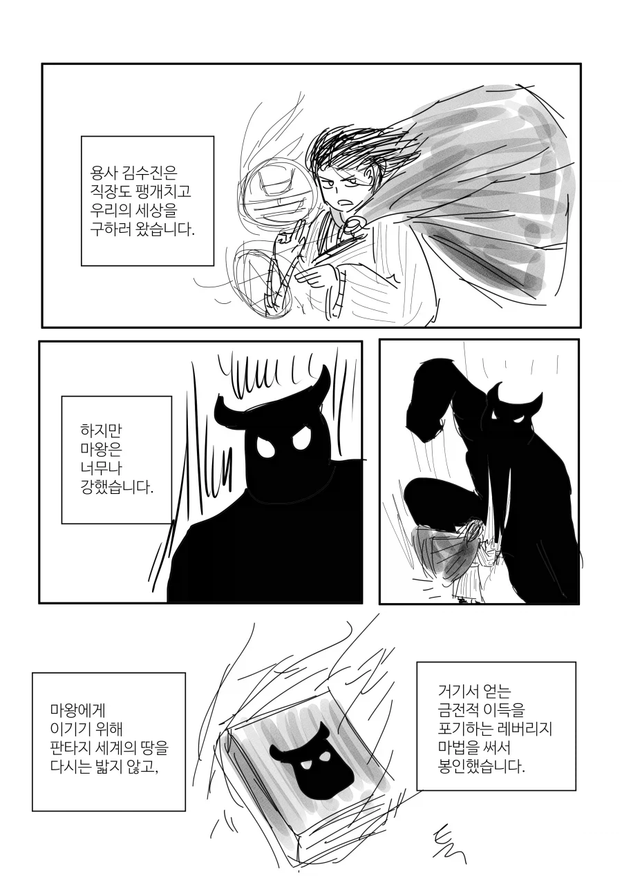 금전적 이익을 취할 수 없는 용사.manga_1.webp
