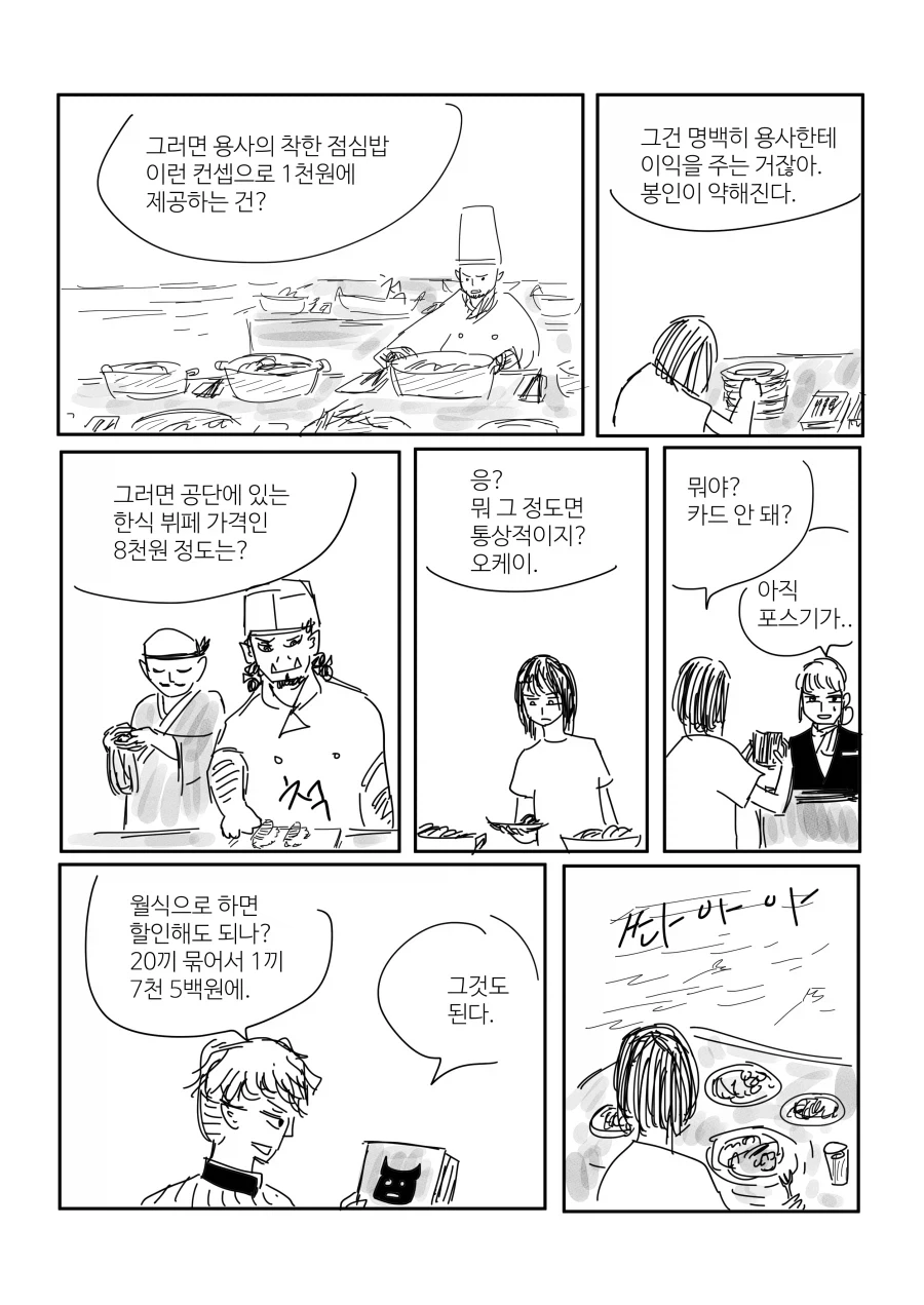 금전적 이익을 취할 수 없는 용사.manga_6.webp