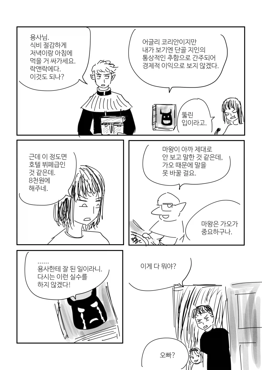 금전적 이익을 취할 수 없는 용사.manga_7.webp