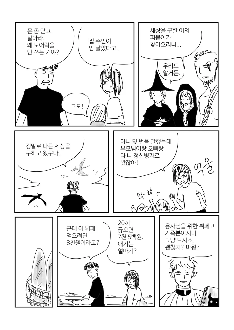 금전적 이익을 취할 수 없는 용사.manga_8.webp