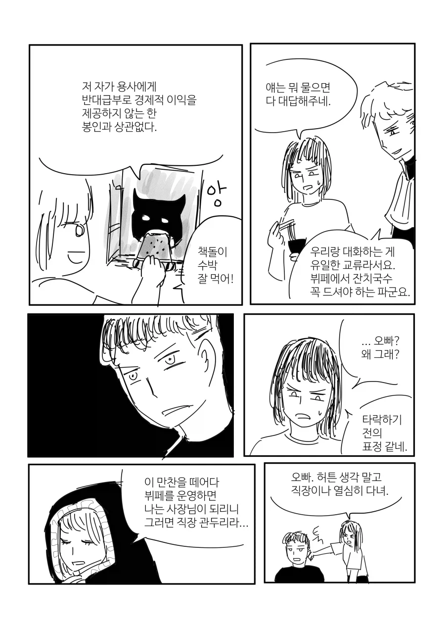 금전적 이익을 취할 수 없는 용사.manga_9.webp