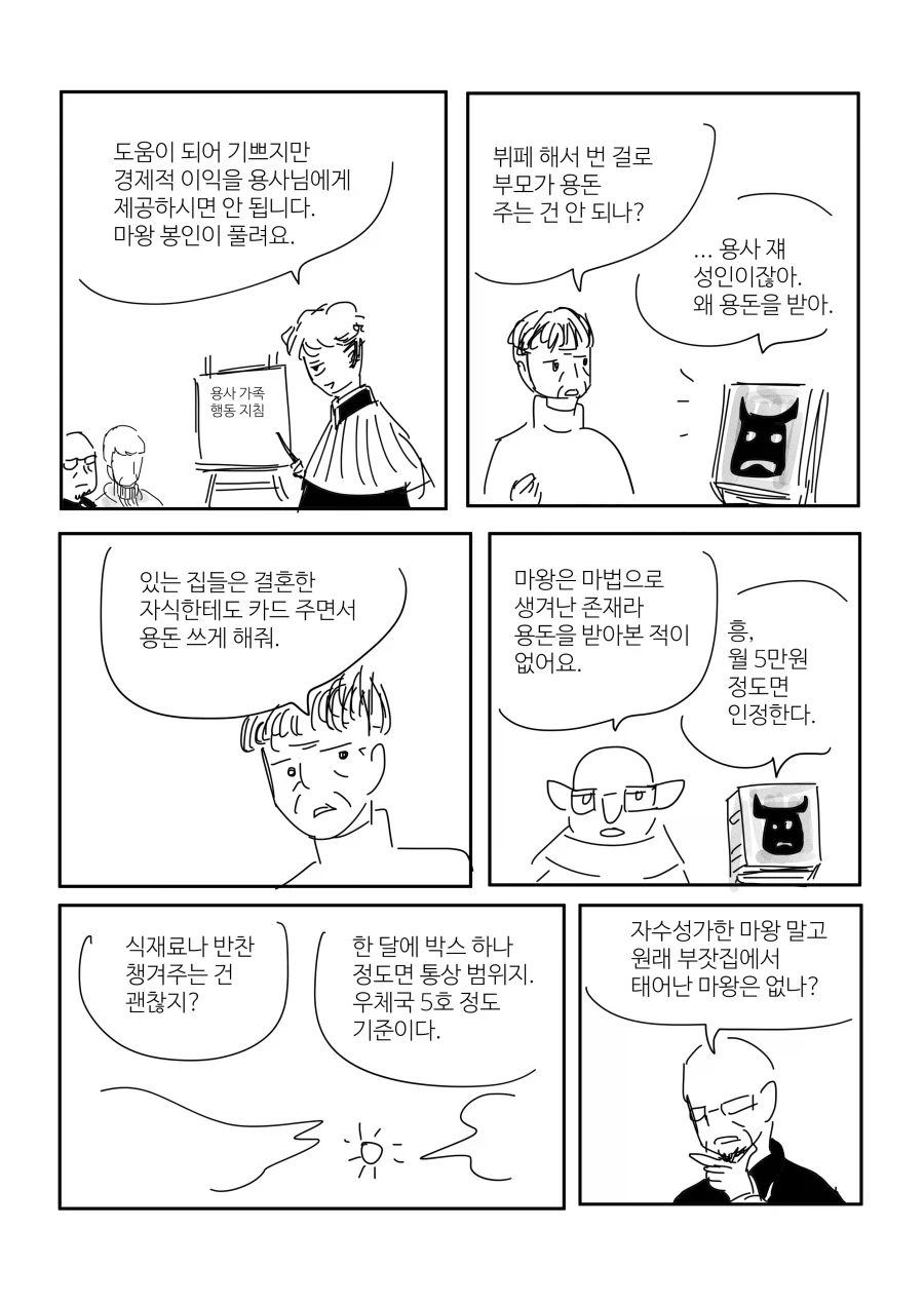 금전적 이익을 취할 수 없는 용사.manga_11.webp