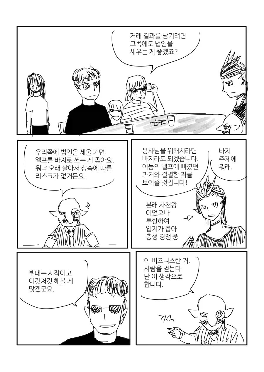 금전적 이익을 취할 수 없는 용사.manga_12.webp