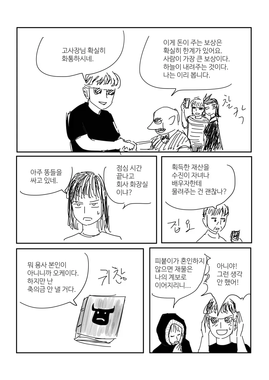 금전적 이익을 취할 수 없는 용사.manga_13.webp