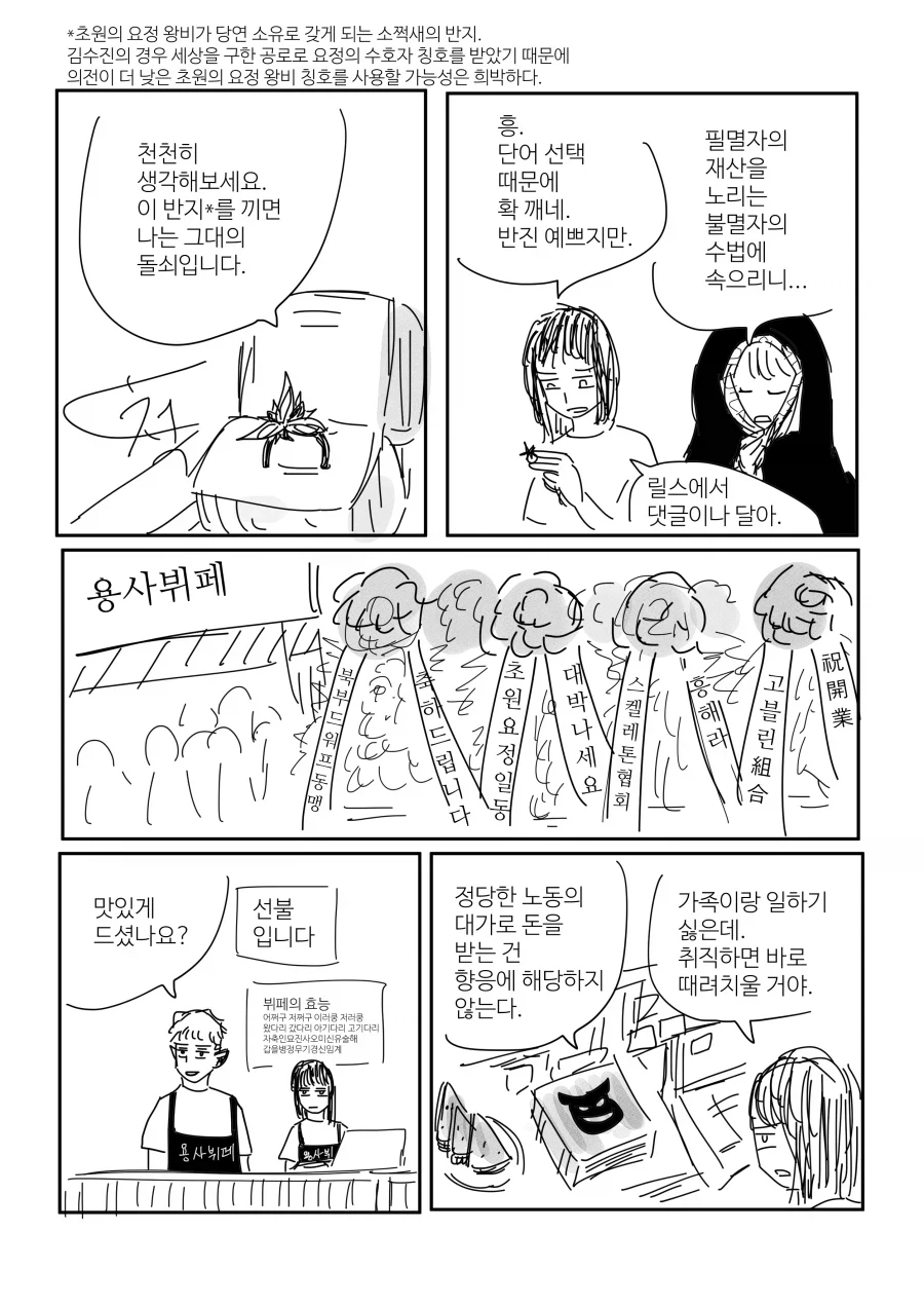 금전적 이익을 취할 수 없는 용사.manga_15.webp