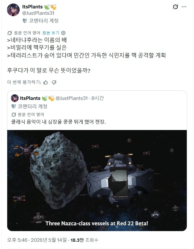 건담)저 배 이름이 네타냐후였어?_1.webp