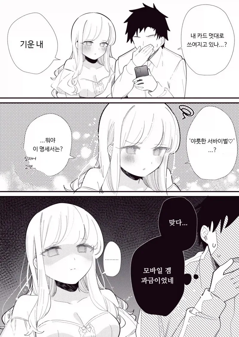 남친의 자O가 바람 피는건 용서 못하는 독심술사 여친 만화_2.webp