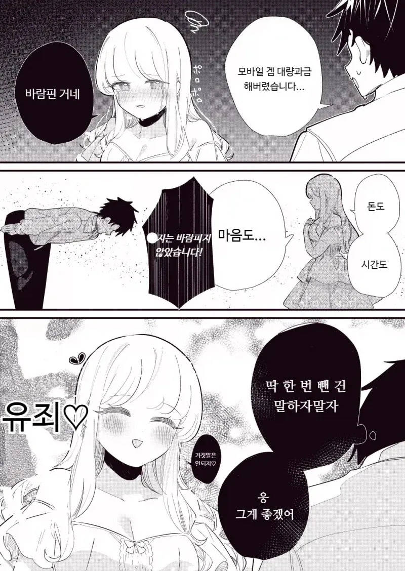 남친의 자O가 바람 피는건 용서 못하는 독심술사 여친 만화_3.webp