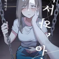 어서 와, 아빠 3,4권 발매