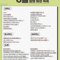 소미 6월 예정작