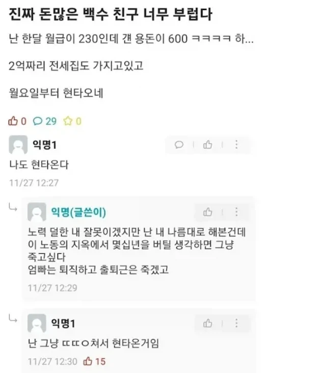 돈많은 백수 친구 너무 부럽다.jpg_1.webp