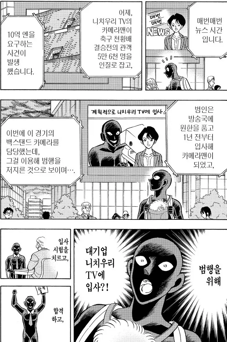 코난 세계관에서 범죄 저지르기 위한 노력.jpg_1.webp