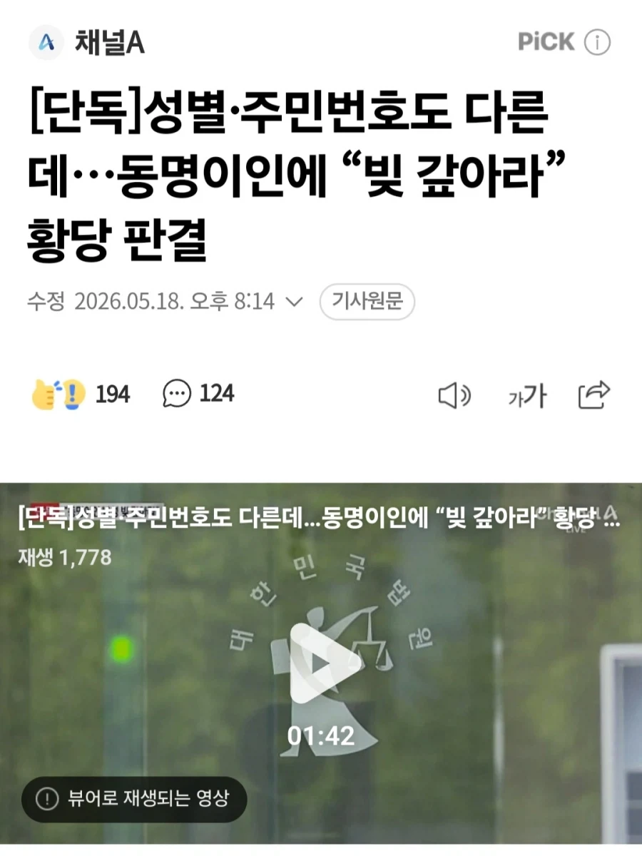 이름만 같을 뿐인데..동명이인의 빚