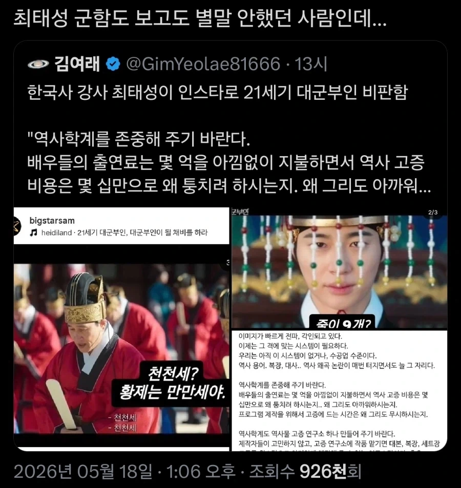 최태성 강사가 제대로 화났다는 증거.jpg_1.webp