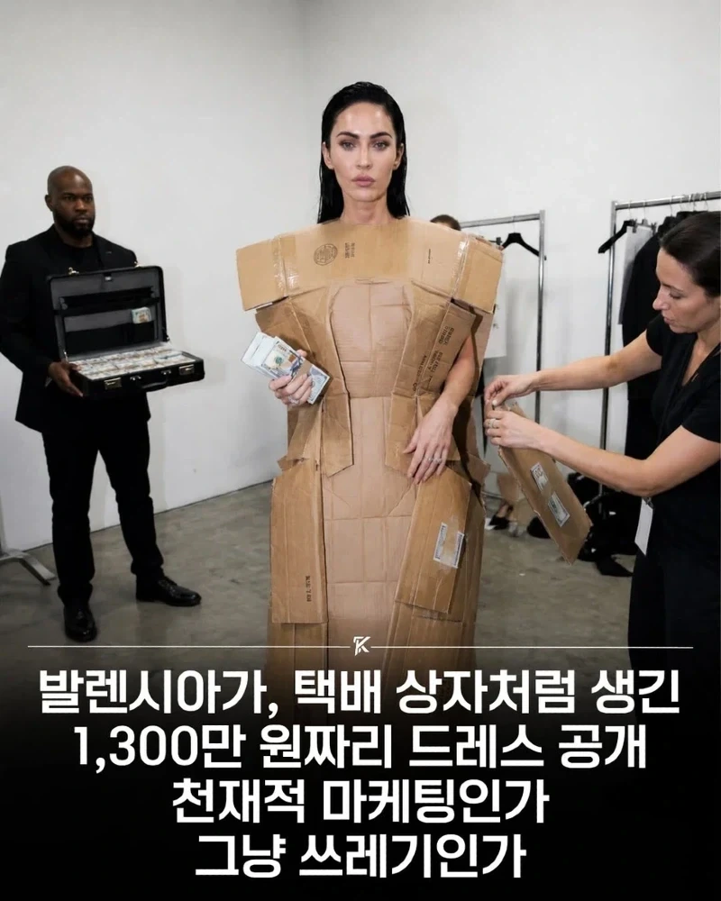 발렌시아가 1,300만 원 짜리 드레스_1.webp