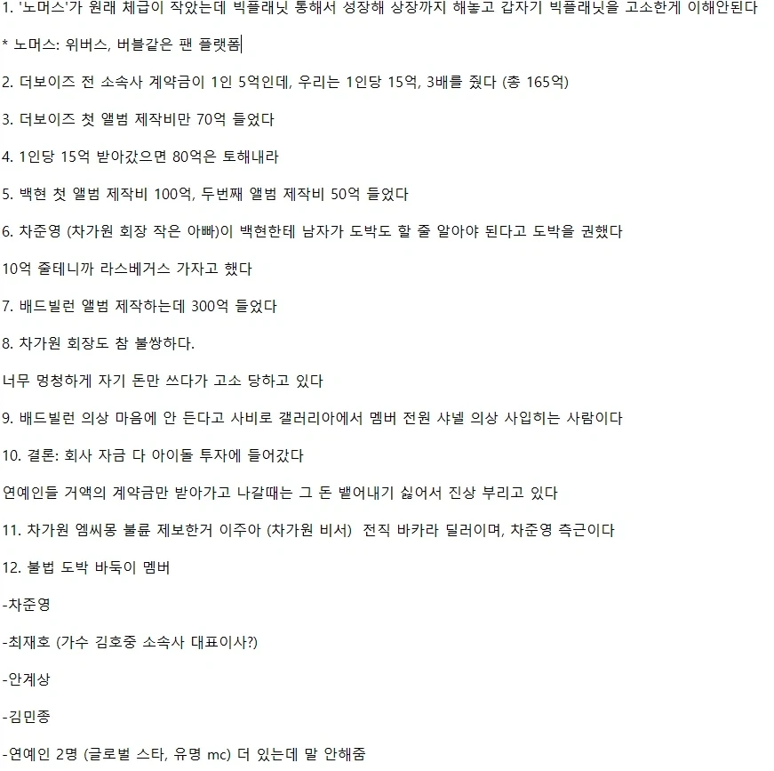 MC몽 라이브 방송 요약 정리.txt_2.webp
