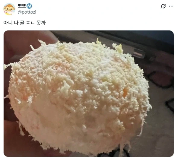 귤 ㅈㄴ 못깐 사람_1.webp