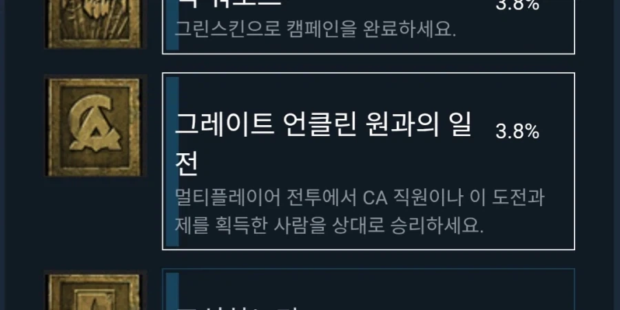 게임하면서 거지같은 도전과제 TOP3_3.webp