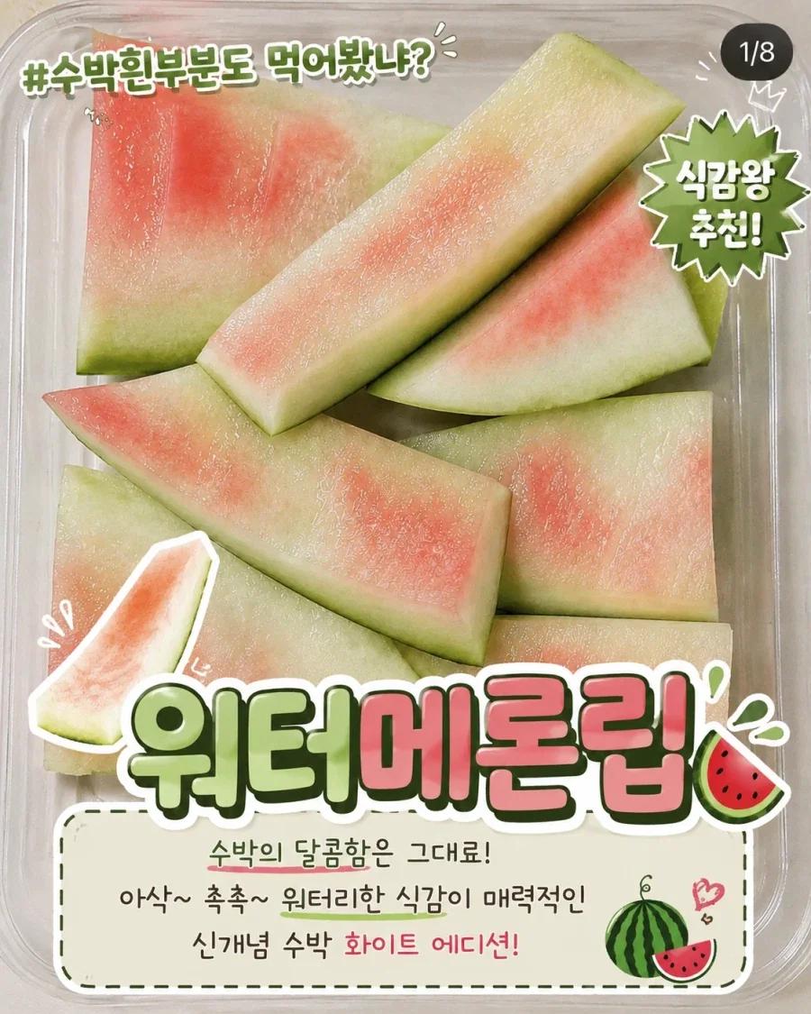 인스타에서 난리난 푸르츠 립_1.webp