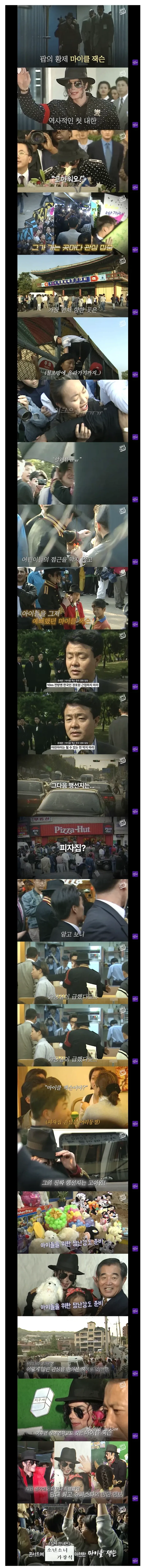 마이클잭슨이 방한 한뒤 한일_1.webp