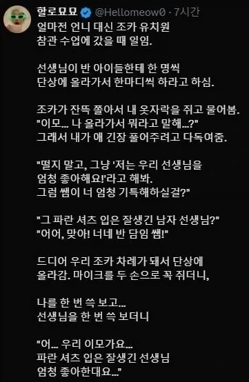 유치원 참관수업때 벌어진 일_1.webp